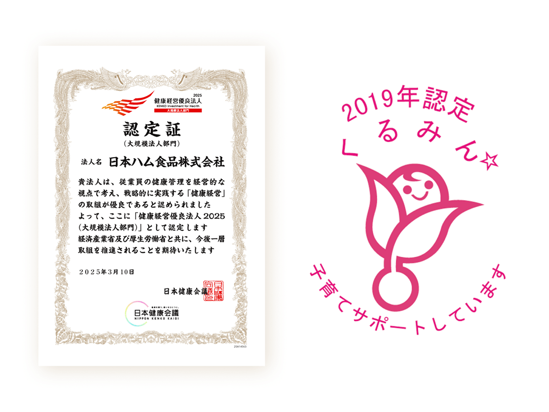 健康経営優良法人2025、くるみんマーク